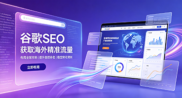 黄山谷歌SEO