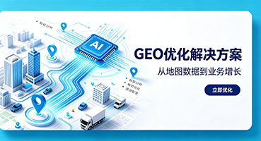 黄山GEO优化